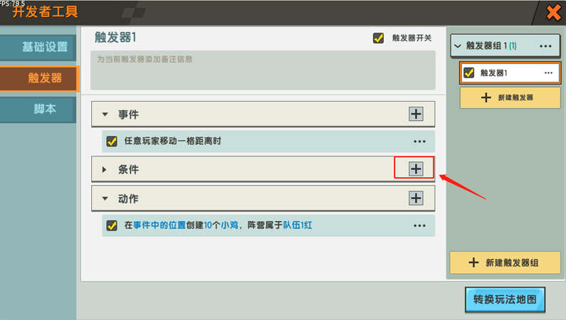 触发器怎么用2025版