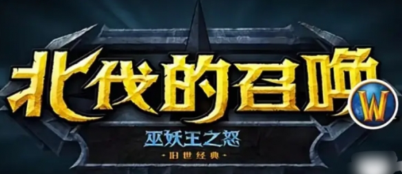 wlkp3什么时候上线,魔兽世界