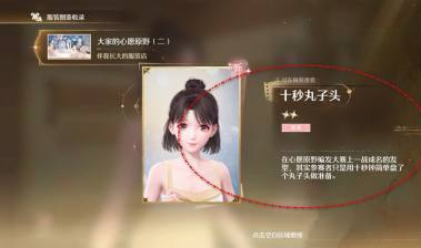 十秒丸子头发型怎么获得,无限暖暖