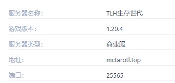 TLH生存世代服务器一览2025,我的世界