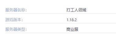 打工人领域服务器一览2025,我的世界