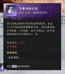 世界boss在哪,诛仙世界