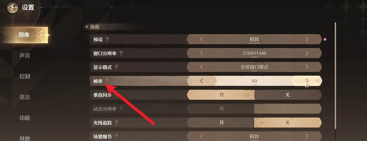 帧率怎么调帧率,无限暖暖