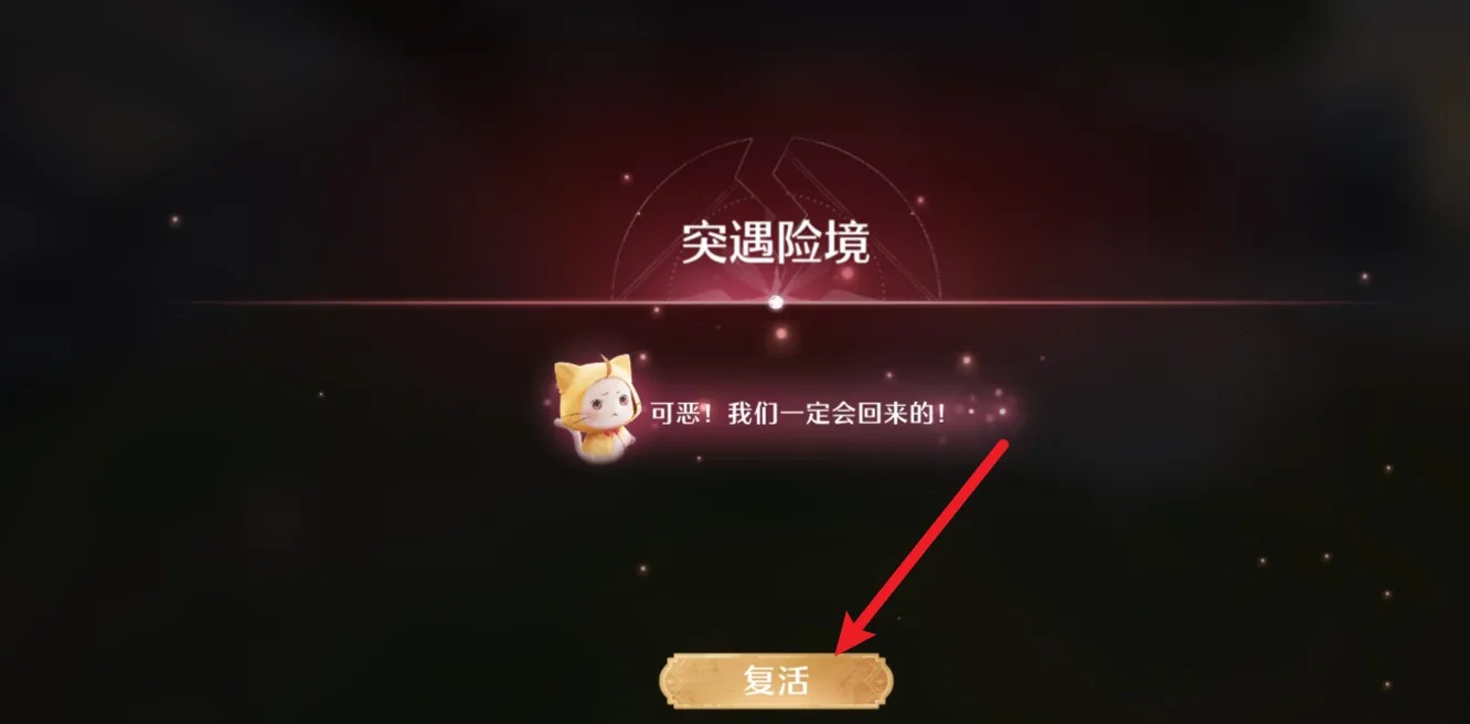 怎么复活,无限暖暖