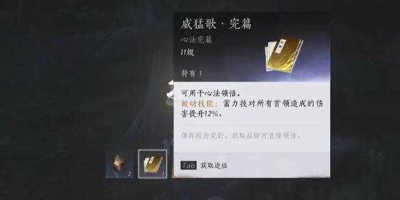 威猛歌怎么获得,燕云十六声