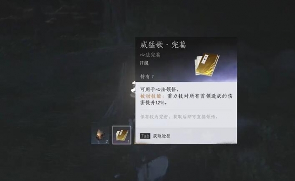 威猛歌怎么获得,燕云十六声
