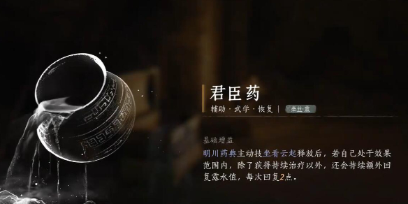 君臣药怎么获得,燕云十六声