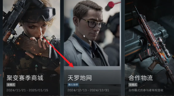 12月25日天罗地网答案,三角洲行动