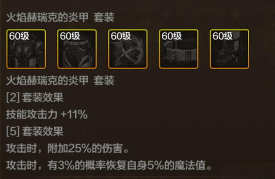 DNF手游火焰赫瑞克的炎甲套装强不强,DNF
