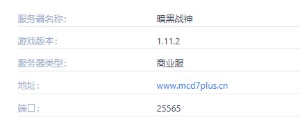 暗黑战神服务器一览2025,我的世界