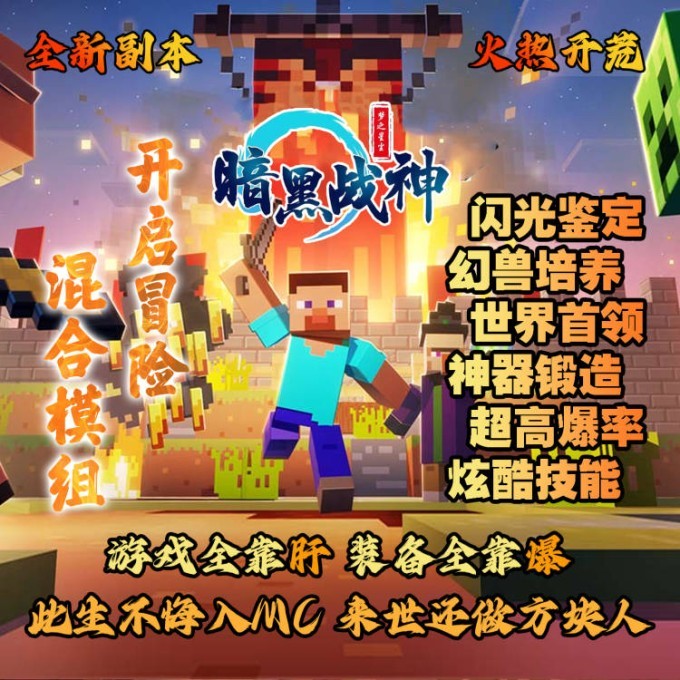 暗黑战神服务器一览2025,我的世界
