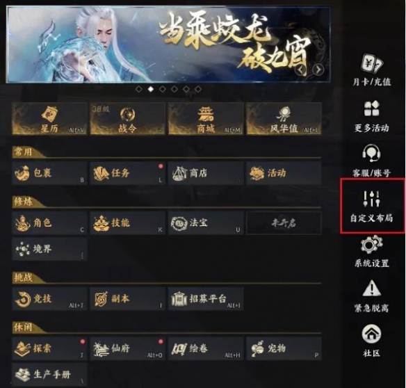 技能栏位置怎么调,诛仙世界
