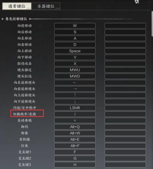 疾跑按键怎么改,诛仙世界