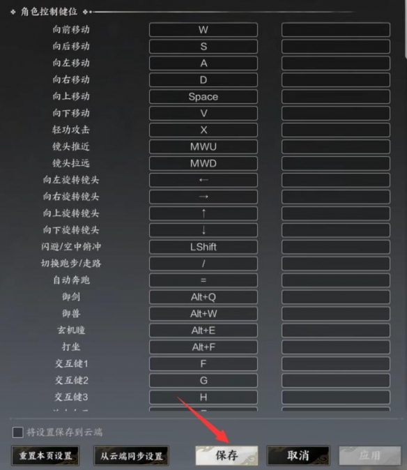 疾跑按键怎么改,诛仙世界