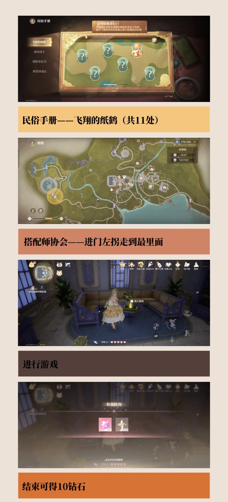 飞翔的纸鹤攻略,无限暖暖