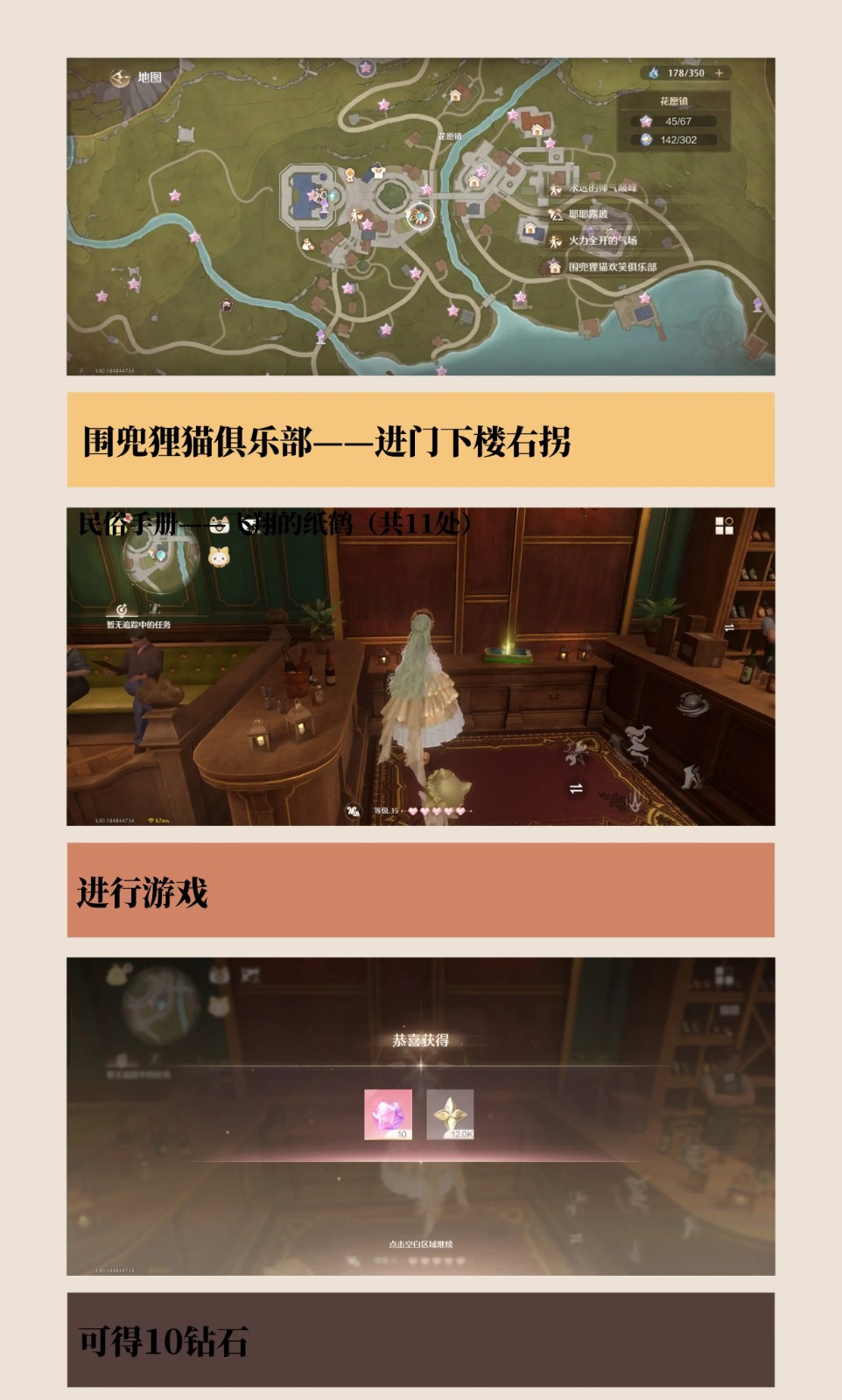 飞翔的纸鹤攻略,无限暖暖