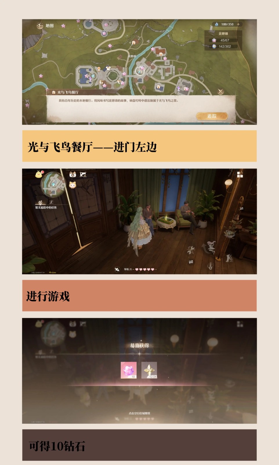 飞翔的纸鹤攻略,无限暖暖