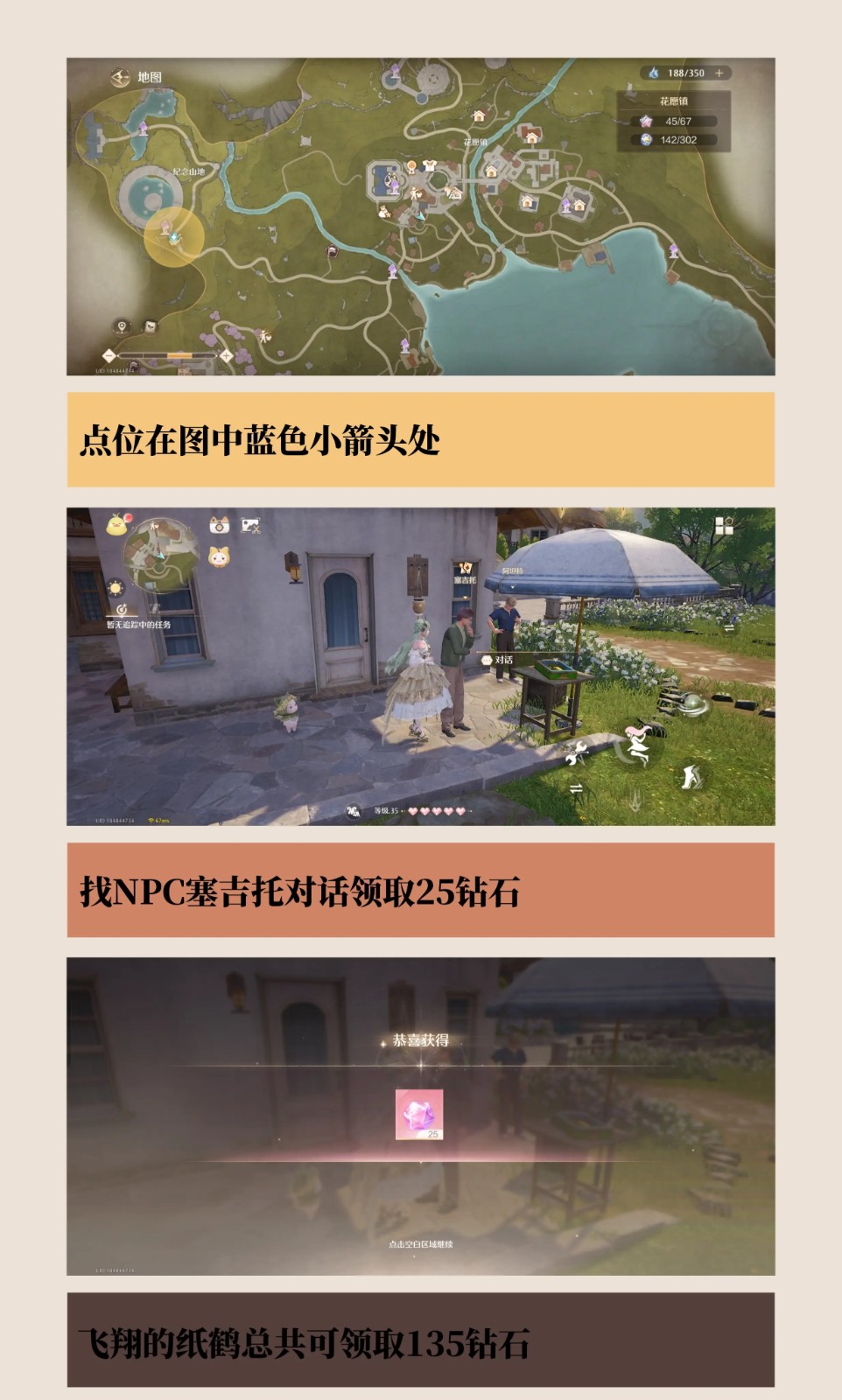 飞翔的纸鹤攻略,无限暖暖