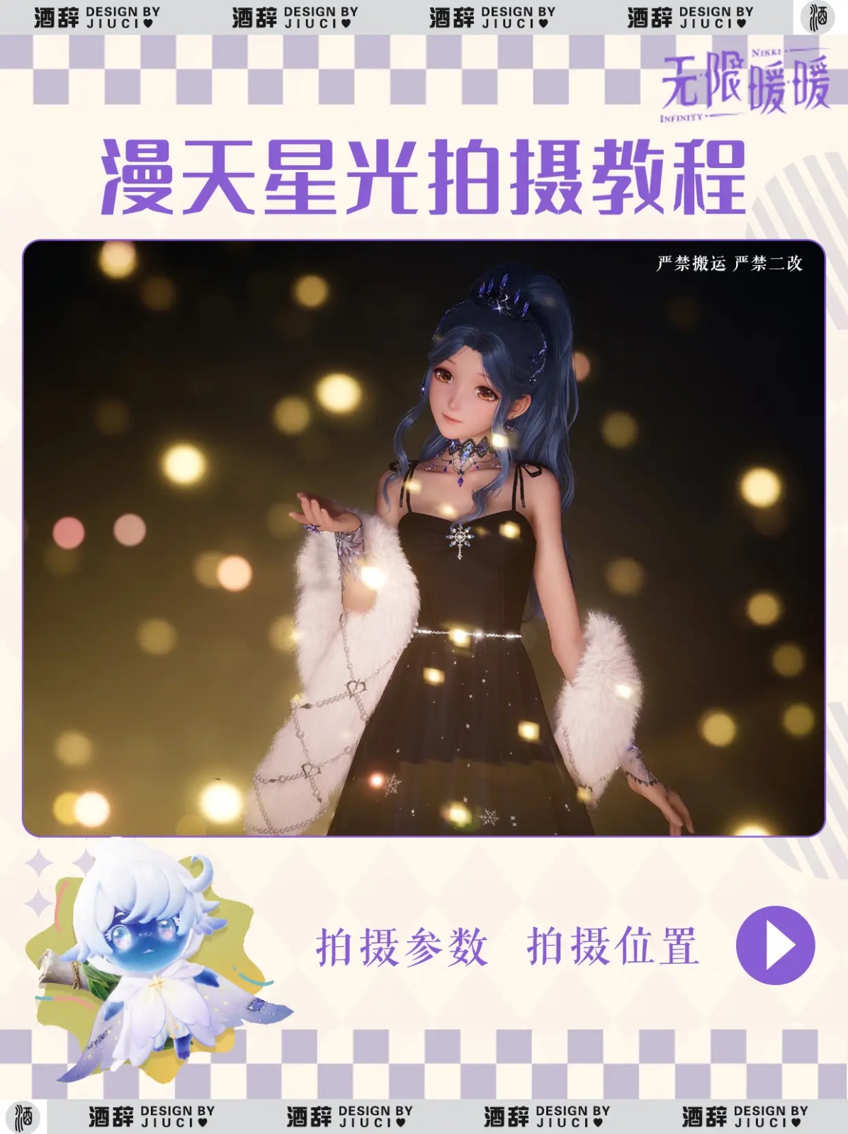 满天星光拍摄教程,无限暖暖