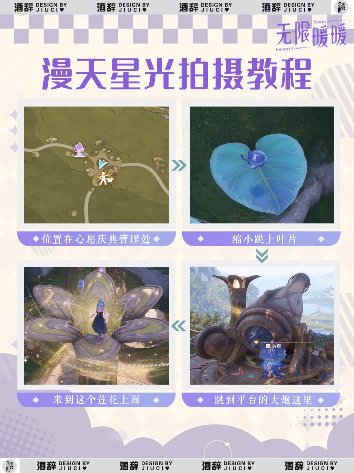 满天星光拍摄教程,无限暖暖