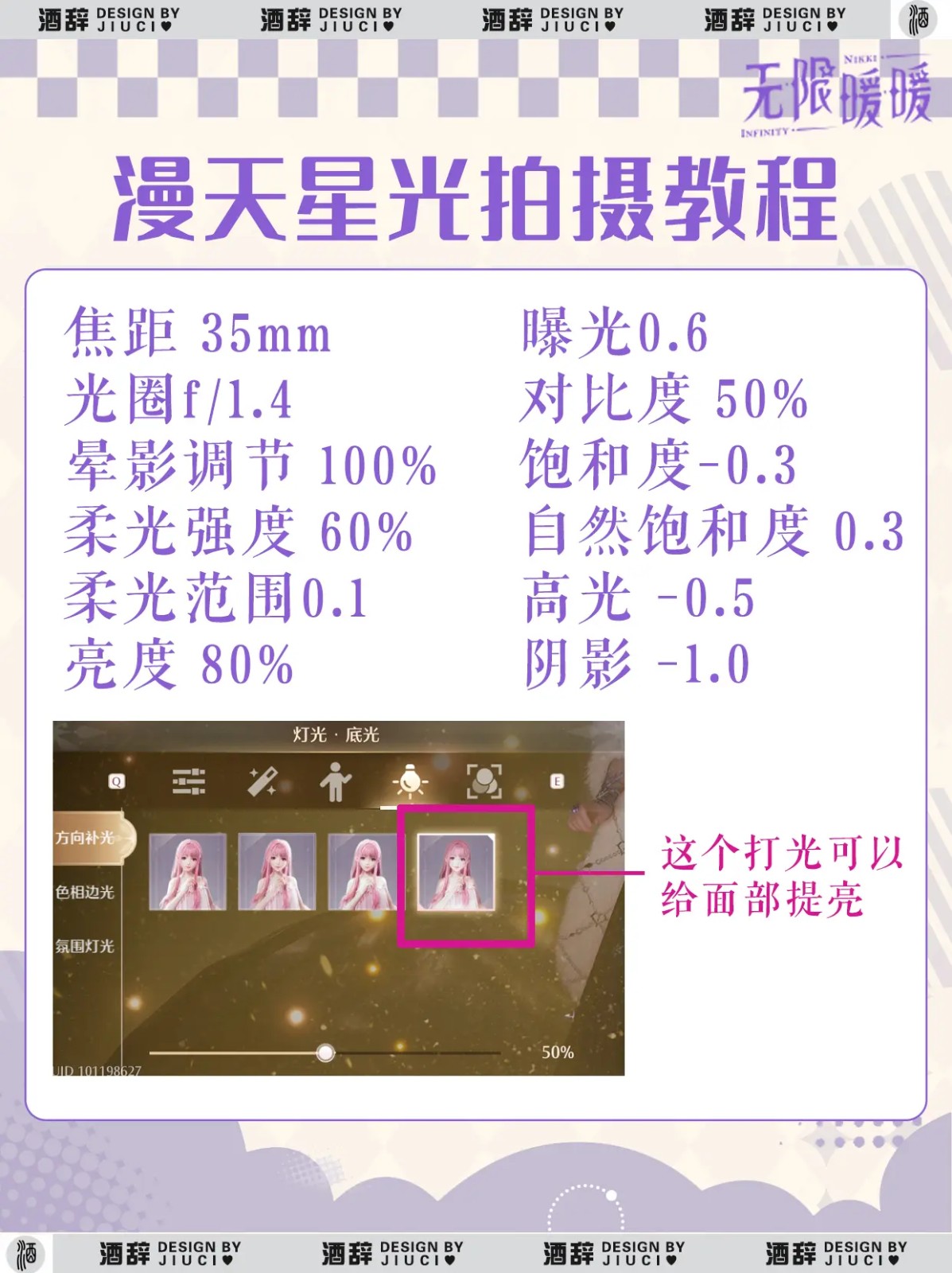 满天星光拍摄教程,无限暖暖