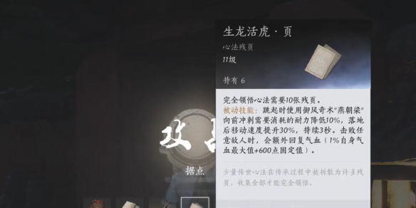 生龙活虎怎么获得,燕云十六声