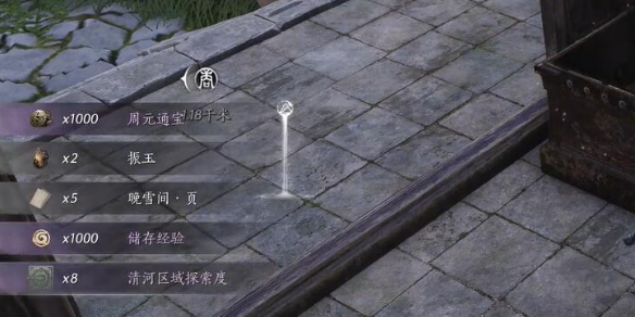 晚雪间怎么获得,燕云十六声
