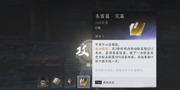 春雷篇怎么获得,燕云十六声
