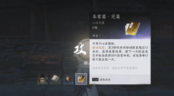 春雷篇怎么获得,燕云十六声