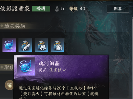 魂河泪晶怎么获得,诛仙世界