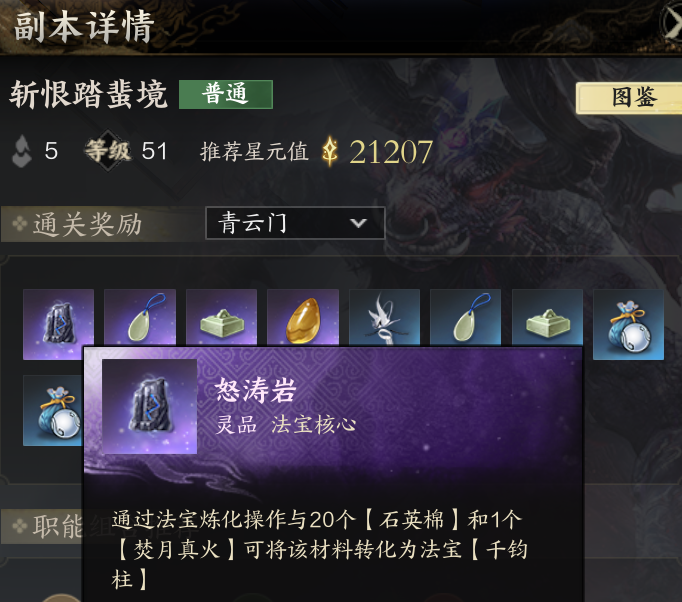 怒涛岩怎么获得,诛仙世界