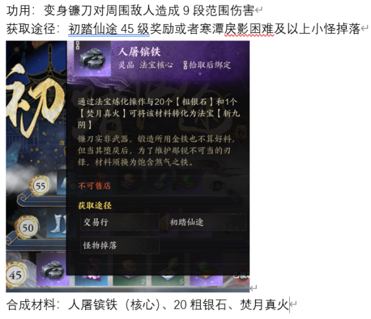 人屠镔铁怎么获得,诛仙世界