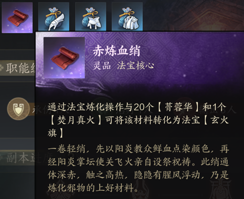 赤炼血绡怎么获得,诛仙世界