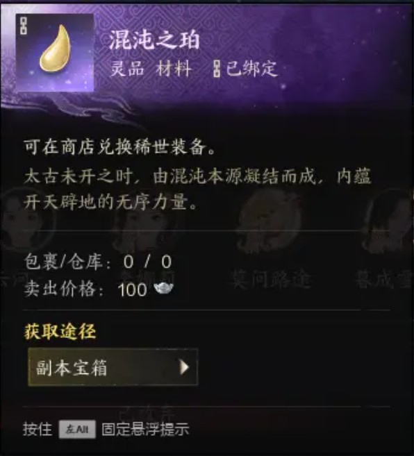 混沌之珀怎么用,诛仙世界