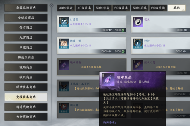 瞳中戾晶怎么获得,诛仙世界