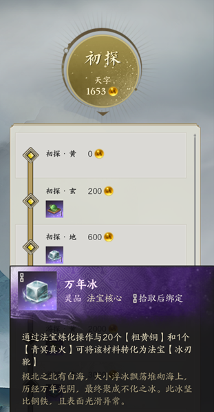 冰刃靴怎么获得,诛仙世界