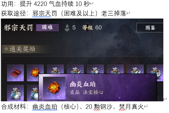 幽炎血珀有用么,诛仙世界