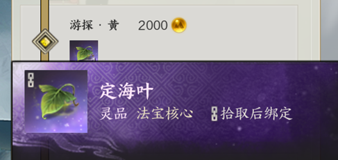 天海灵叶怎么获得,诛仙世界