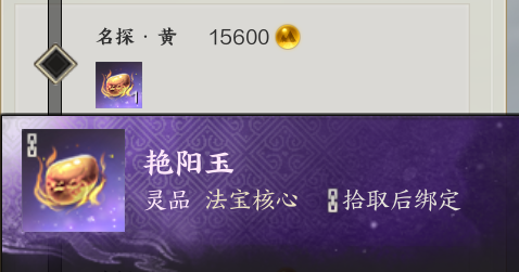 艳阳宝珠怎么获得,诛仙世界