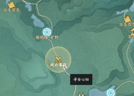 寻女心切怎么触发,诛仙世界