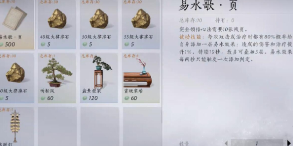 易水歌怎么获得,燕云十六声