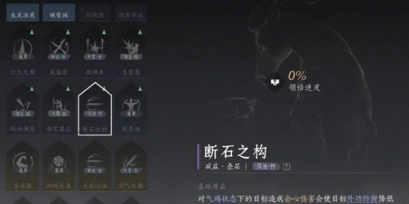 断石之构怎么获得,燕云十六声