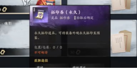 怎么拓印外观,诛仙世界