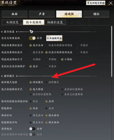 怎么切换动作模式,诛仙世界