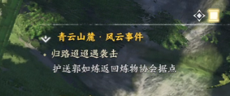 归路迢迢遇袭击怎么触发,诛仙世界