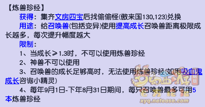 召唤兽属性怎么提升2025年,梦幻西游