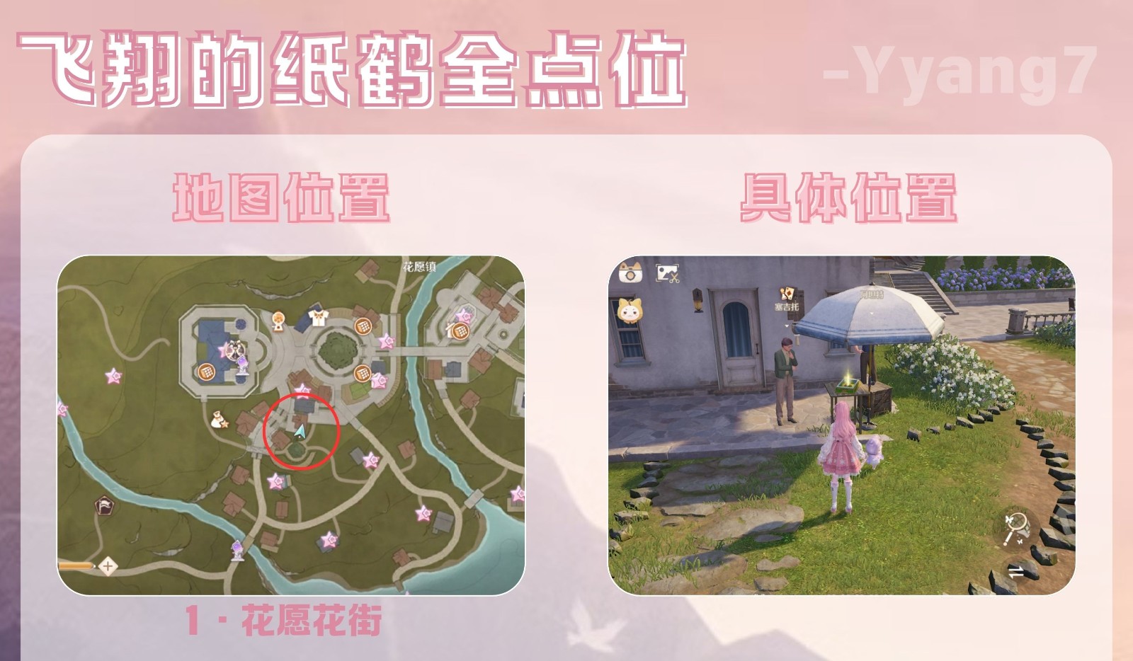 民俗手册飞翔的纸鹤点位,无限暖暖
