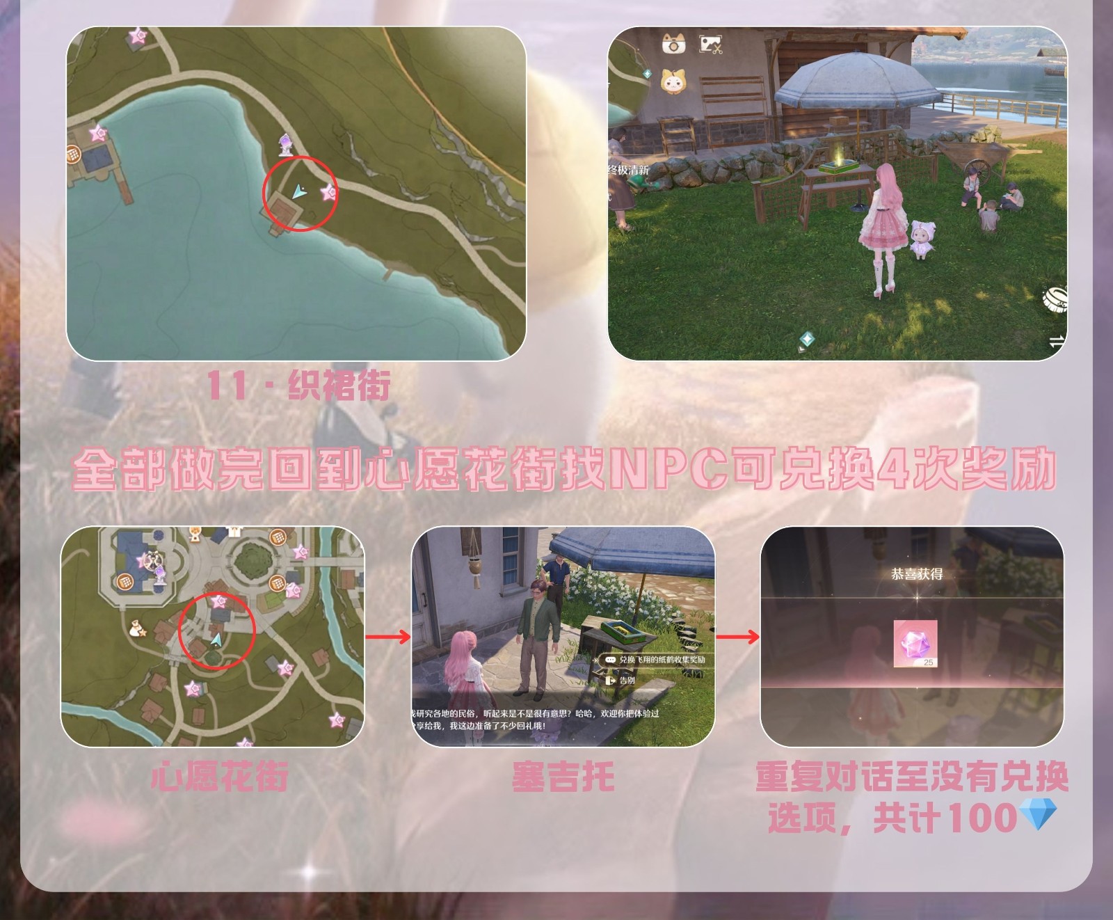民俗手册飞翔的纸鹤点位,无限暖暖