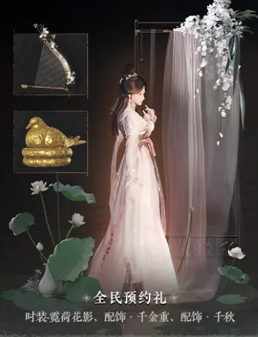 免费时装一览,燕云十六声