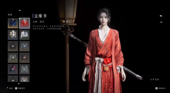 免费时装一览,燕云十六声